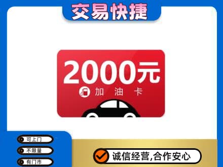 抚州市宜黄购物卡回收加油卡.jpg