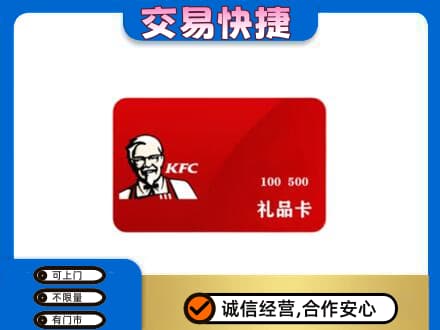 抚州市宜黄购物卡回收肯德基卡.jpg