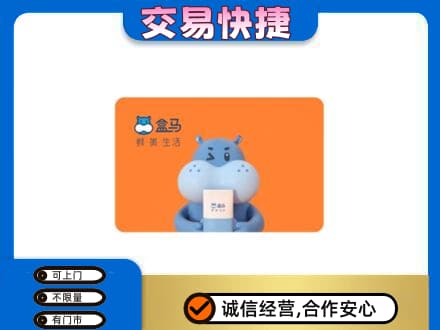 抚州市宜黄购物卡回收盒马生鲜卡.jpg