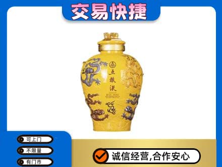 抚州市宜黄名酒回收五粮液九龙坛.jpg