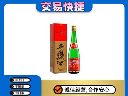 抚州市宜黄名酒回收西凤酒.jpg